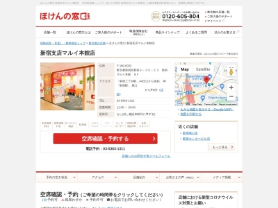 ほけんの窓口新宿支店(日本、〒160-0022 東京都新宿区新宿3丁目29−12 安藤 ビル)