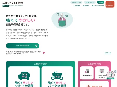 三井ダイレクト損害保険(株)(日本、〒112-0004東京都文京区後楽1−5−3)