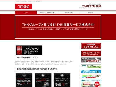 THK保険サービス株式会社のクチコミ・評判とホームページ