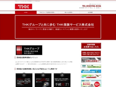 ランキング第10位はクチコミ数「0件」、評価「0.00」で「THK保険サービス株式会社」