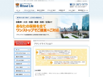 株式会社アテンドライフ(日本、〒111-0024東京都台東区今戸2丁目15−3チャレンジャービル2F)
