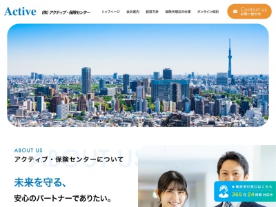 （株）アクティブ・保険センター(日本、〒110-0005東京都台東区上野７丁目４−９細田ビル7F)