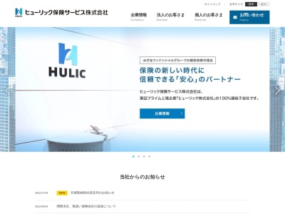 ヒューリック保険サービス(株)(日本、〒111-0054東京都台東区鳥越1丁目8−2ヒューリック鳥越ビル)