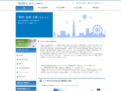 AIG保険代理店アクティブ保険センター(東京都台東区上野7-4-9)