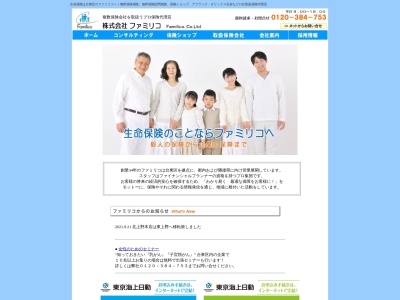(株)ファミリコ(日本、〒110-0014東京都台東区北上野2丁目2−9)
