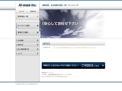 有限会社 アットイーズ(日本、〒110-0015東京都台東区東上野2丁目8−6)