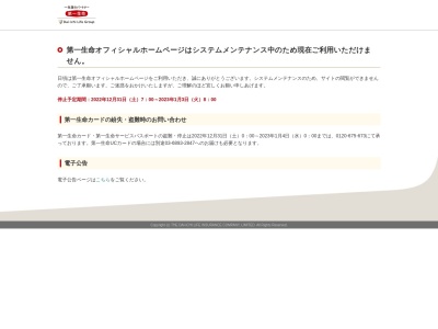 ランキング第1位はクチコミ数「6件」、評価「2.66」で「第一生命保険㈱ 上野総合支社」