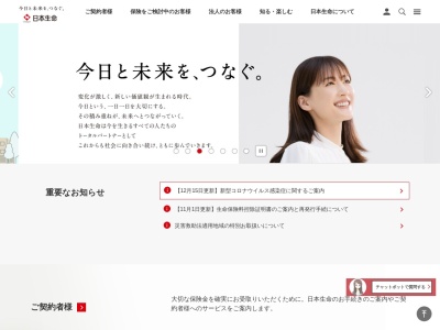 日本生命保険相互会社 上野支社のクチコミ・評判とホームページ