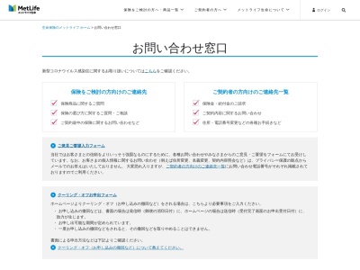 ランキング第2位はクチコミ数「0件」、評価「0.00」で「メットライフ生命 通販保全センター」