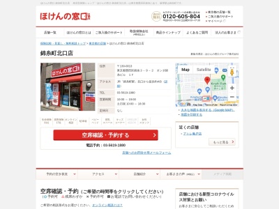 ほけんの窓口 錦糸町北口店(日本、〒130-0013東京都墨田区錦糸3-9-2オンダ錦糸ビル1F)
