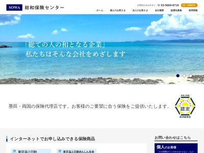 総和保険センター(日本、〒130-0021 東京都墨田区緑1丁目23−2 ザ・アクセスビル 7F)