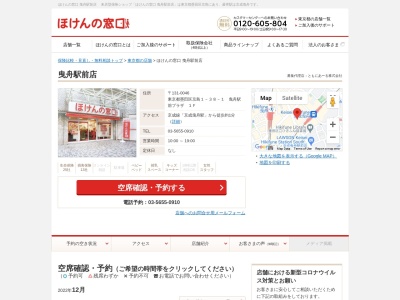 ほけんの窓口曳舟駅前店(東京都墨田区京島1-38-1)