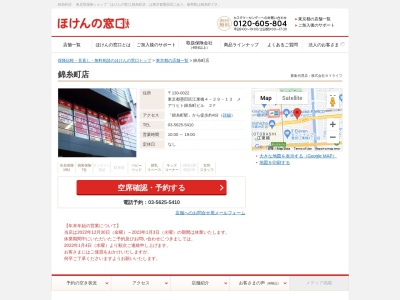 ほけんの窓口 錦糸町店(日本、〒130-0022 東京都墨田区江東橋4丁目29 江東橋4-29-13 メアリヒト錦糸町ビル 2F)