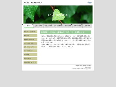 (株)東武保険サービス(日本、〒131-0033東京都墨田区向島1丁目33−9)