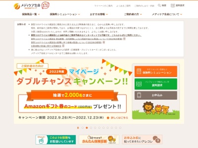 メディケア生命保険㈱(日本、〒135-0033東京都江東区深川１−１１−１２)