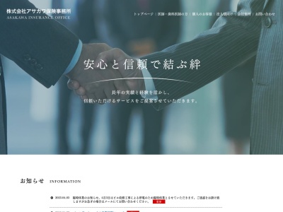 (株)アサカワ保険事務所(日本、〒141-0031東京都品川区西五反田1丁目28−3)