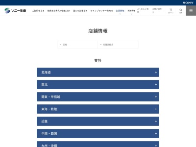 ランキング第18位はクチコミ数「0件」、評価「0.00」で「ソニー生命保険（株） 品川ライフプランナーセンター第４支社」