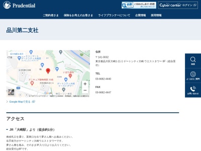 プルデンシャル生命保険(株)品川第二支社(日本、〒141-0032東京都品川区大崎1-11-1ゲートシティ大崎ウエストタワー8F)
