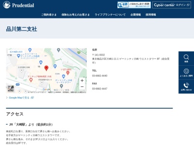 プルデンシャル生命保険(株)品川第二支社のクチコミ・評判とホームページ