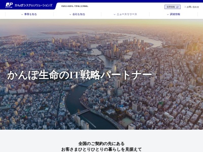 かんぽシステムソリューションズ(日本、〒141-0001東京都品川区北品川5丁目6番1号)