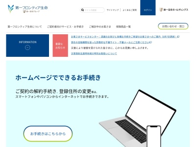 第一フロンティア生命保険㈱(日本、〒141-0032東京都品川区大崎２丁目１１−１)