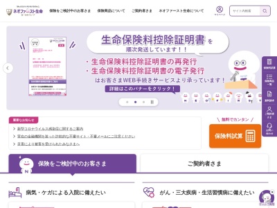 ネオファースト生命(日本、〒160-0023東京都品川区大崎２丁目１１−１)