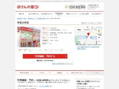 ほけんの窓口学芸大学店(東京都目黒区鷹番2-8-21)
