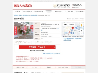 ほけんの窓口自由が丘正面口店(日本、〒152-0035東京都目黒区自由が丘2-11-13自由が丘Mビル3F)