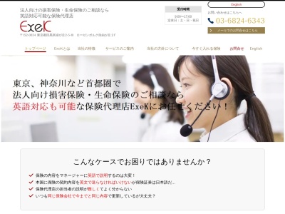 (株)エグゼック(ExeK)(日本、〒152-0034東京都目黒区緑が丘2丁目5−10)