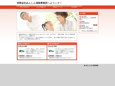 (有)あんしん保険事務所(日本、〒144-0035東京都大田区南蒲田3丁目8−22中山ビル)