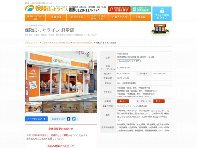 ランキング第6位はクチコミ数「0件」、評価「0.00」で「保険ほっとライン 経堂店」