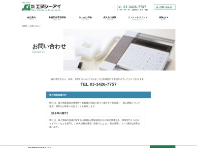 株式 会社 エヌシー アイ(日本、〒154-0017東京都世田谷区世田谷4-7-6セイフピア3F)