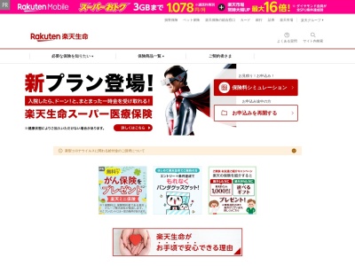 ランキング第1位はクチコミ数「0件」、評価「0.00」で「楽天生命保険株式会社」