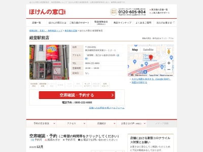 ほけんの窓口 経堂駅前店(日本、〒156-0051東京都世田谷区宮坂3丁目12−1)