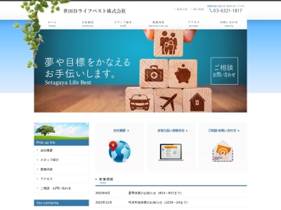 世田谷ライフベスト(株)(日本、〒158-0097東京都世田谷区用賀2丁目27−1大東京ビル1F)