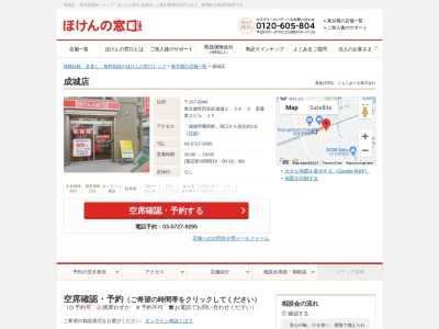 ほけんの窓口 成城店(日本、〒157-0066東京都世田谷区成城2-38-5斎藤第2ビル1F)