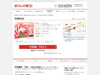 ランキング第19位はクチコミ数「0件」、評価「0.00」で「ほけんの窓口 笹塚駅前店」