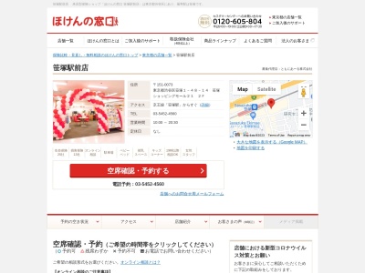 ほけんの窓口 笹塚駅前店(日本、〒151-0073 東京都渋谷区笹塚1丁目48−14)