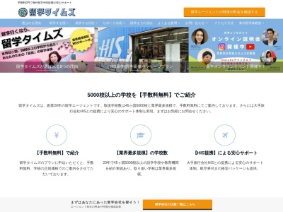 留学タイムズ(株式会社国際教育交流センター)(日本、〒151-0051 東京都渋谷区千駄ヶ谷5丁目33 千駄ヶ谷5丁目33-8 サウスゲート新宿ビル9階)