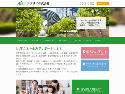 アブリス株式会社(日本、〒150-0021 東京都渋谷区恵比寿西2丁目2 恵比寿西2丁目2−9 SUGAYA BLDG 3F)