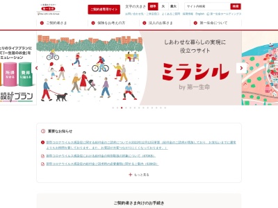 第一生命保険(株) 渋谷支社(日本、〒150-0002東京都渋谷区渋谷3丁目8−12渋谷第一生命ビル9F)