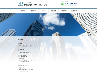 AIU保険 代理店ゼップコーポレーション(東京都渋谷区代々木4-15-6)