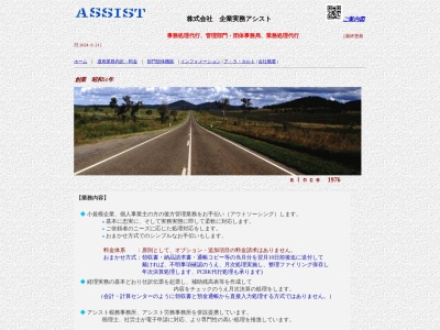 企業実務アシスト(東京都渋谷区渋谷3-25-21)