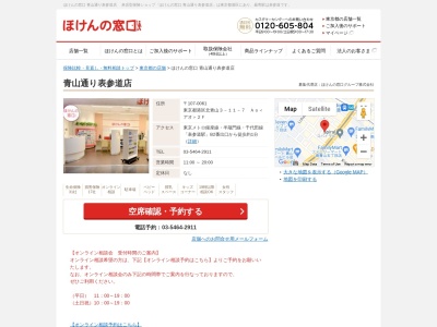 ほけんの窓口 渋谷公園通り店のクチコミ・評判とホームページ