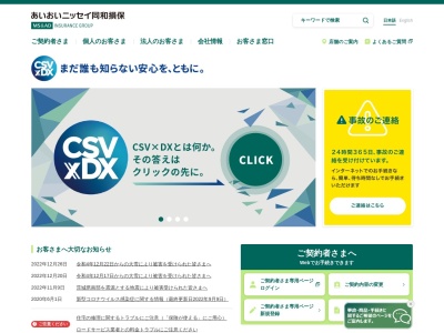 あいおいニッセイ同和損害保険(日本、〒150-0013東京都渋谷区恵比寿1丁目28−1)