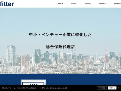 株式会社フィッター(日本、〒150-0012東京都渋谷区広尾1-11-2AIOS広尾ビル9F)
