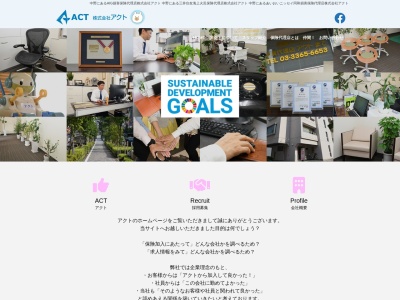総合保険代理店(株)アクト(日本、〒164-0003東京都中野区東中野4丁目6−5山手ビル201)