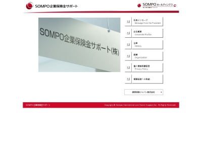 SOMPO企業保険金サポート株式会社(日本、〒164-0001東京都中野区中野4丁目10−2中野セントラルパークサウス)