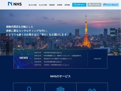 株式会社NHS(日本、〒164-0012東京都中野区本町2丁目46−1中野坂上サンブライトツイン5階)