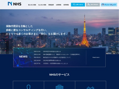 ランキング第6位はクチコミ数「0件」、評価「0.00」で「株式会社NHS」